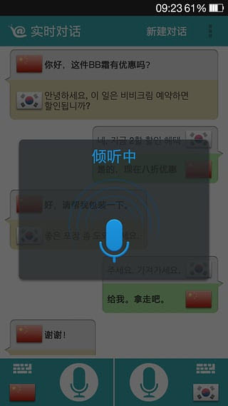 语音翻译图2