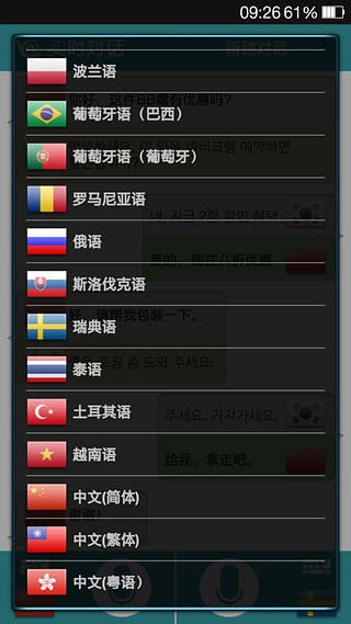 语音翻译图3