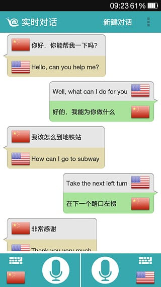 语音翻译图4