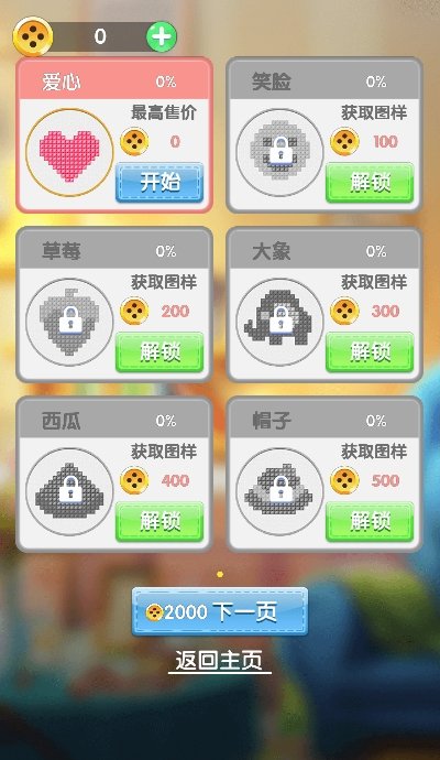 刺了个绣图2