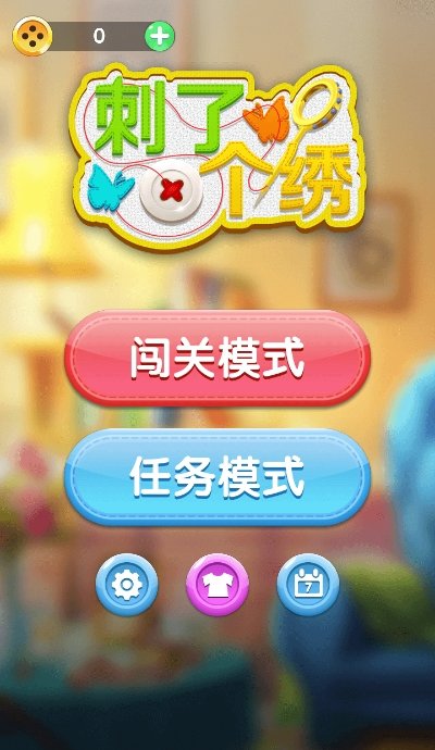 刺了个绣图3