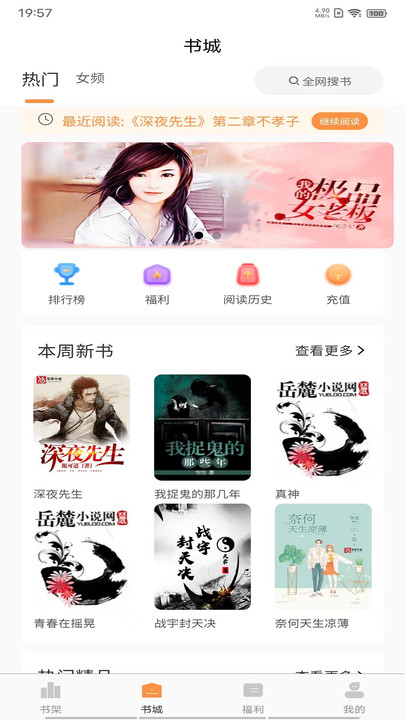 随梦小说app