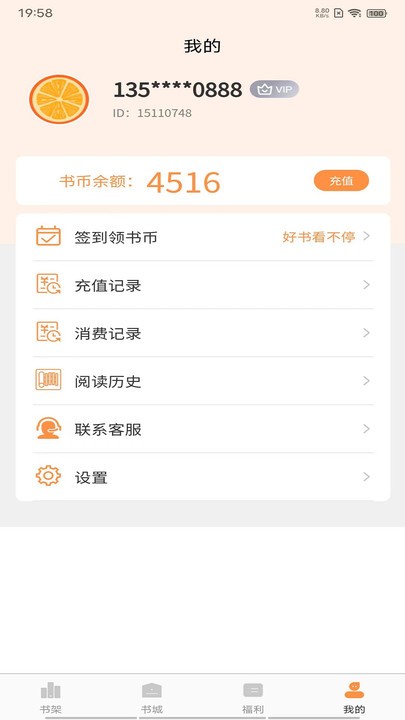 随梦小说截图3