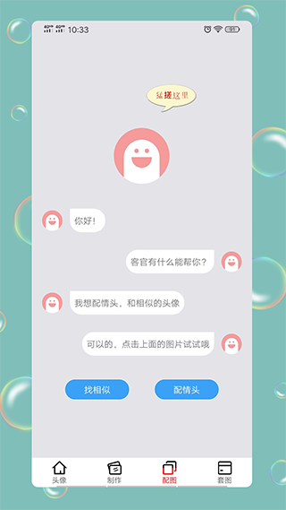 情头匹配app手机版截图2