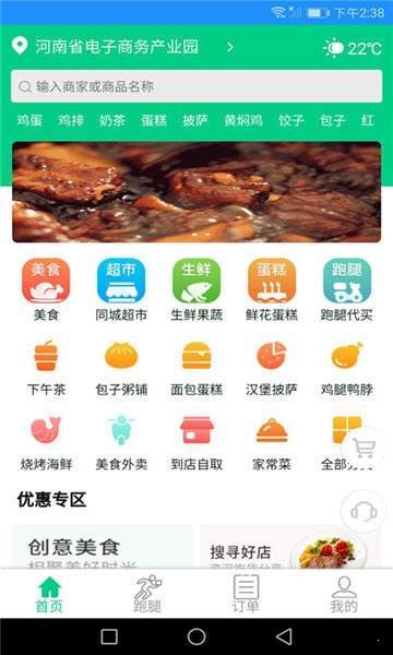 美食外卖达图1