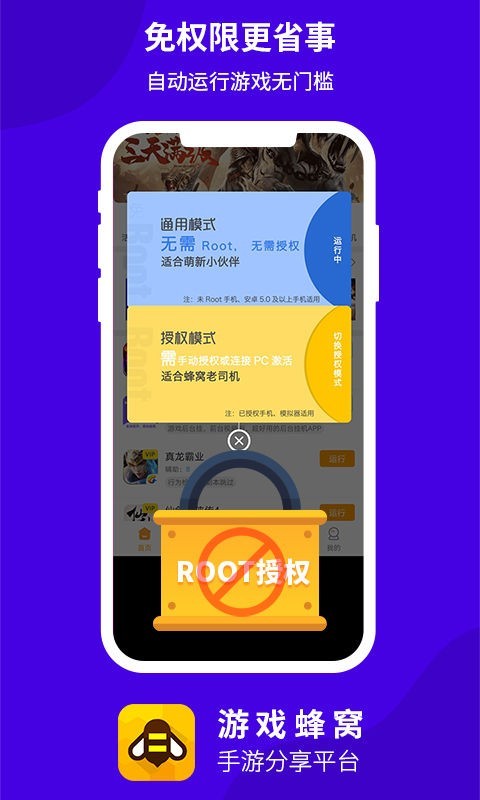 蜂窝游戏助手第4张截图