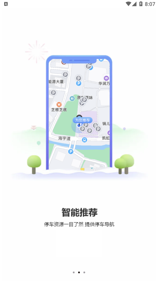 慈溪智慧停车图2