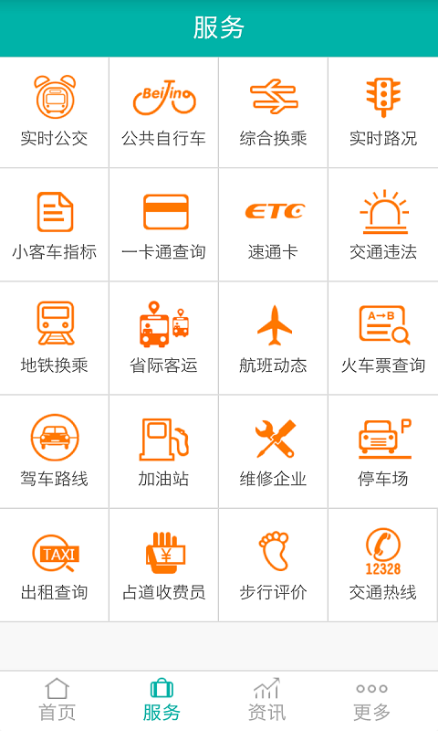 北京交通app官方最新版图2