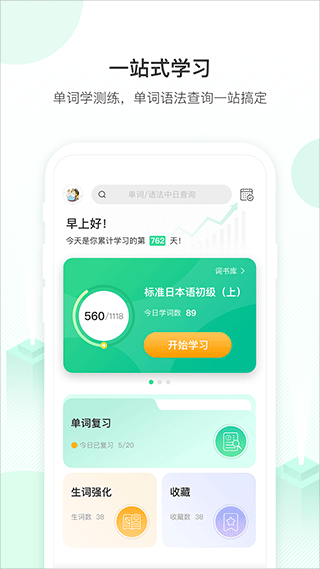 词道学日语单词软件图3