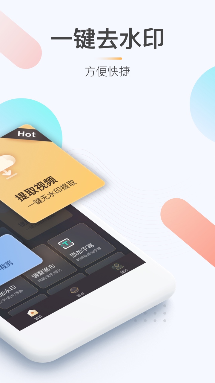 极速去水印最新版图3