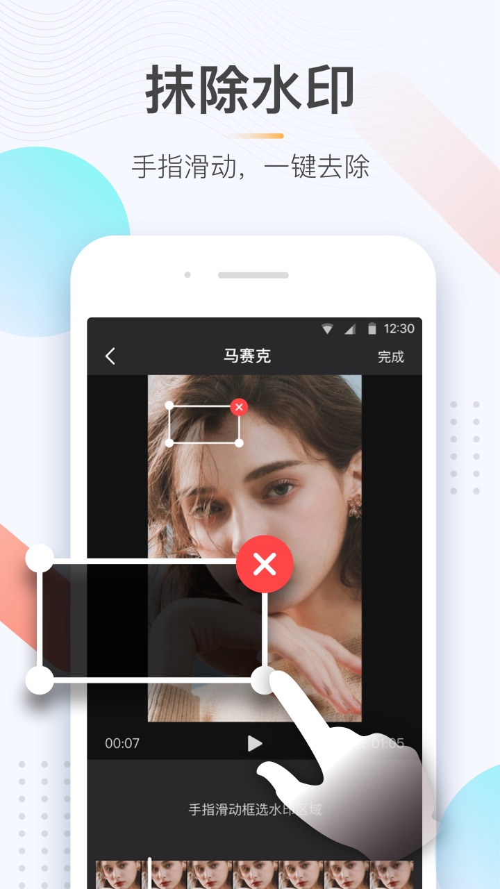 极速去水印图1