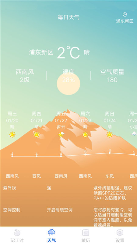 小时工时记录图3