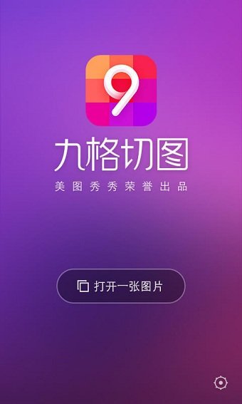 九格切图图1