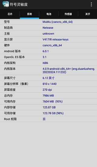 符号灵敏度app下载和平精英截图3