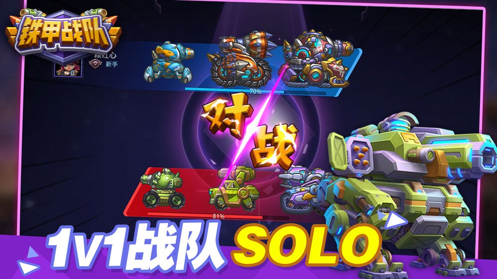 铁甲战队手游图2