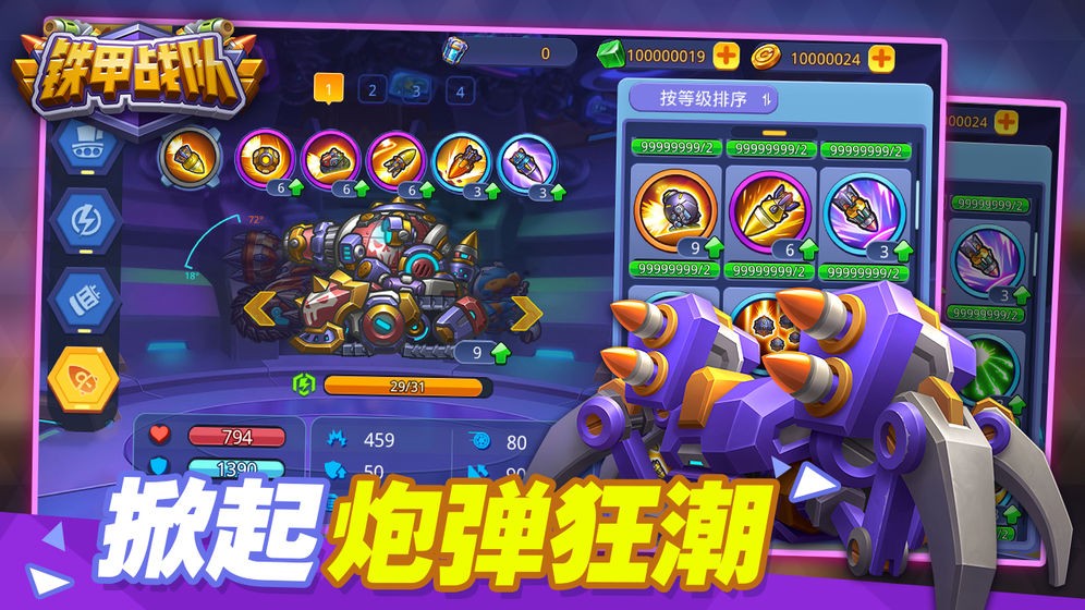 铁甲战队无限钻石版图1