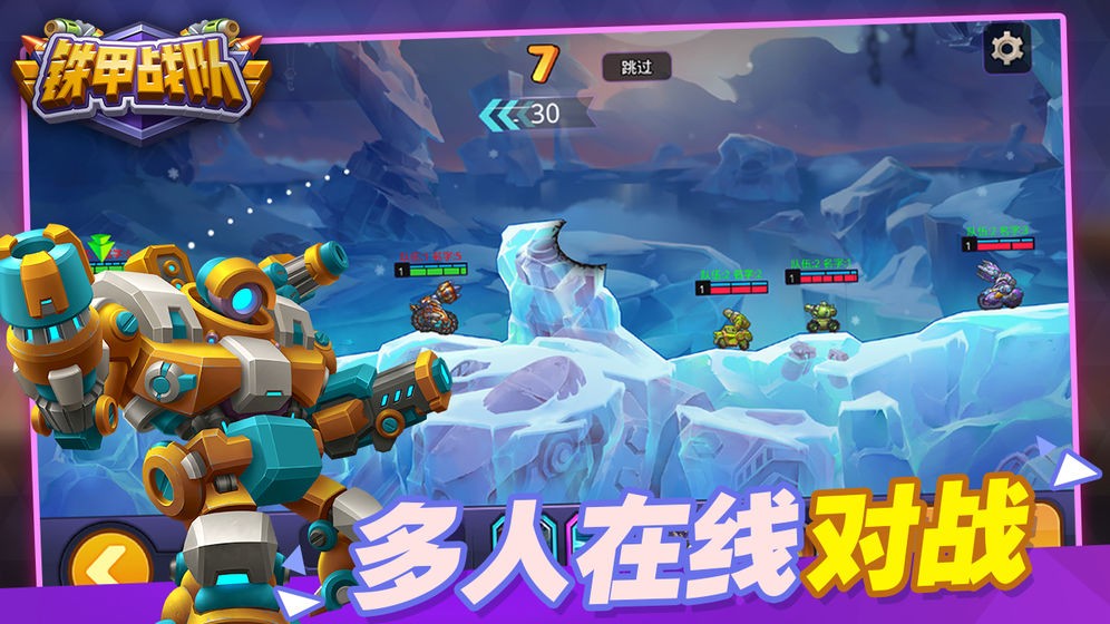 铁甲战队手游图3
