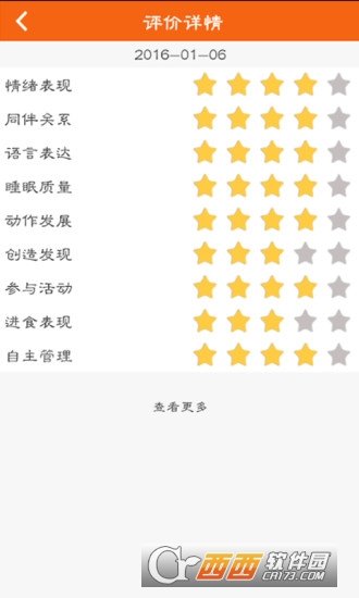 智慧校园app官网版图4