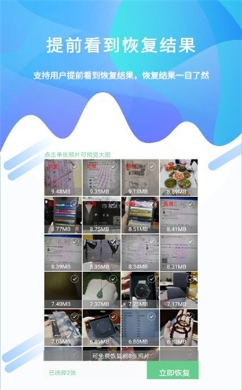 照片恢复工具图3
