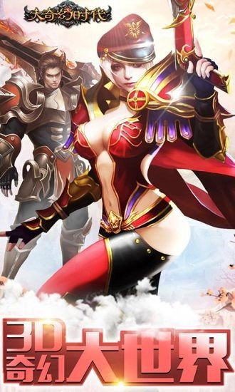 大奇幻时代手游360版下载图2
