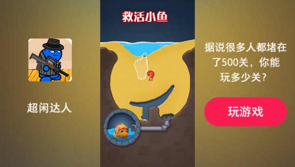 超闲达人图1
