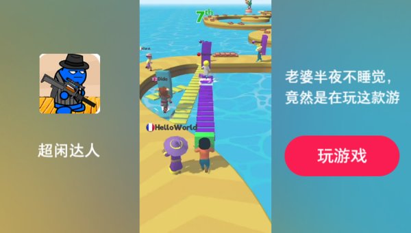 超闲达人图2