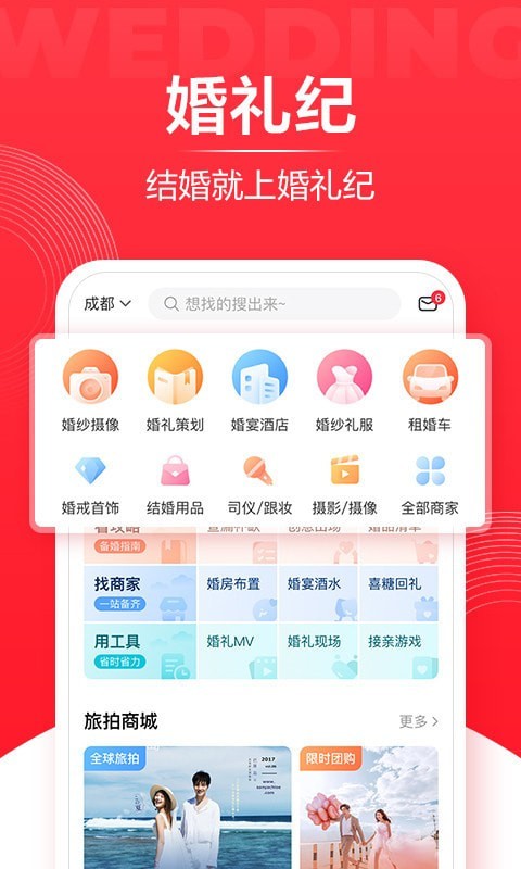 婚礼纪商家版app