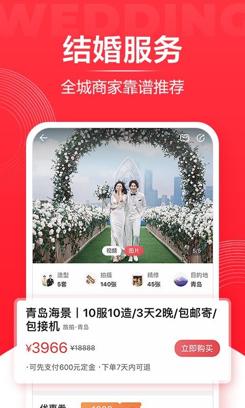 婚礼纪商家版app