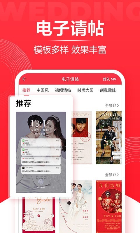 婚礼纪商家版app