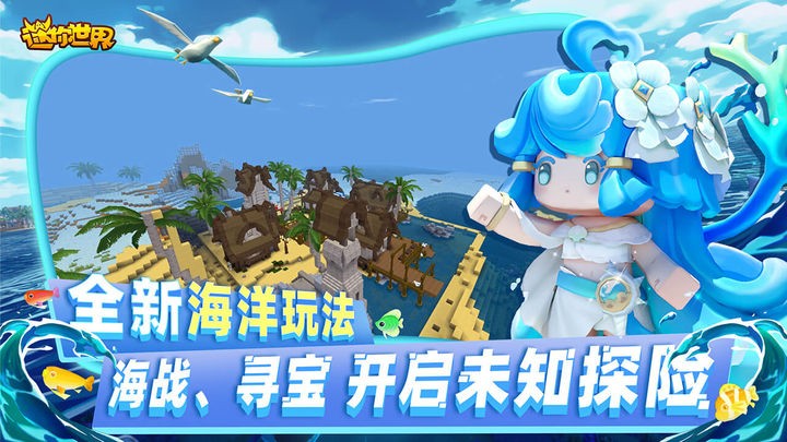 迷你世界1.23.0版本