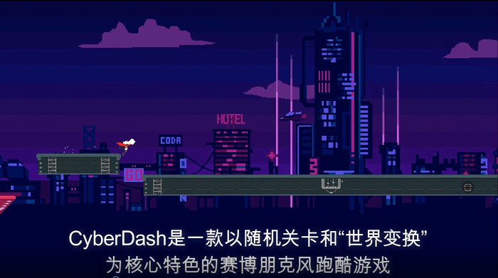 CyberDash游戏