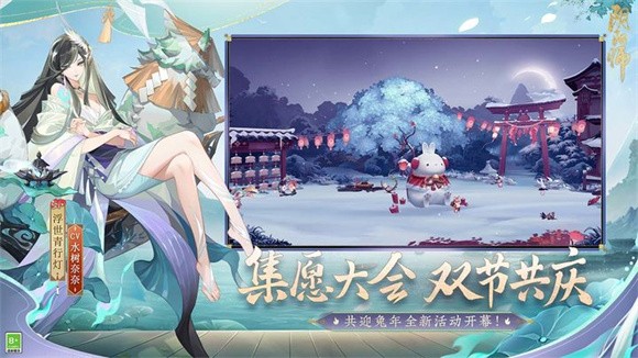 阴阳师2023春节版本