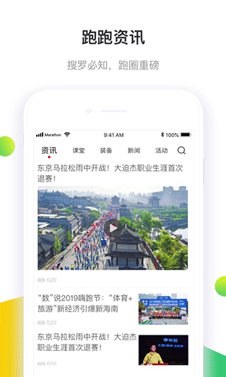 马拉松报名截图3