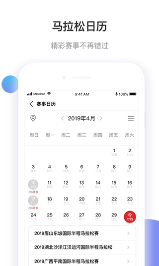 马拉松报名截图1