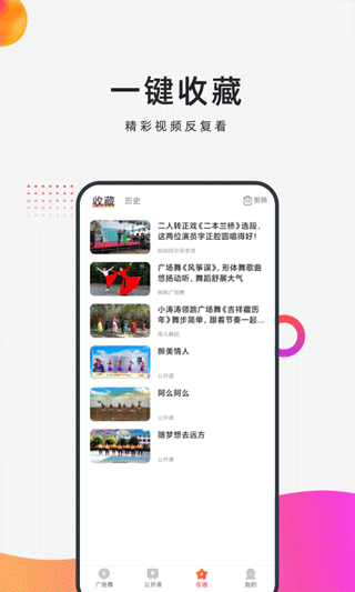 早晚广场舞app图1