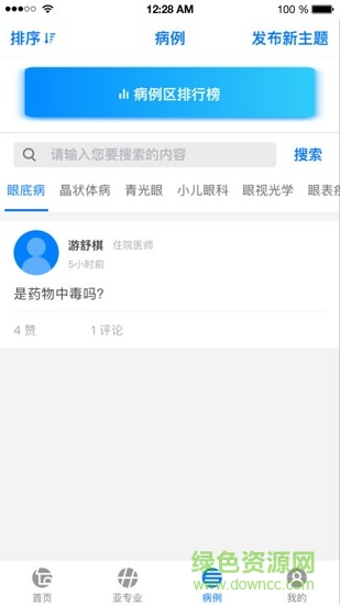 明医智安卓免费版图2