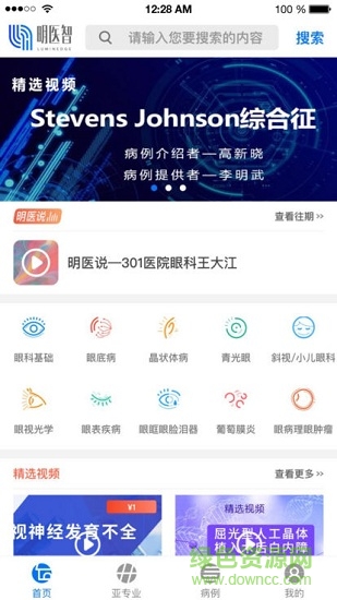 明医智安卓免费版图3