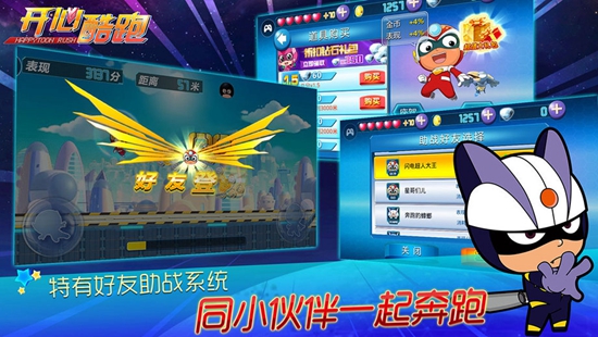 开心酷跑长长版图4