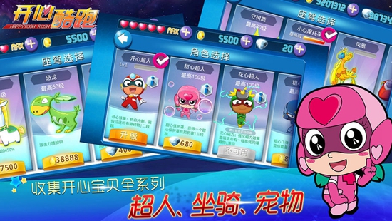 开心酷跑长长版图3