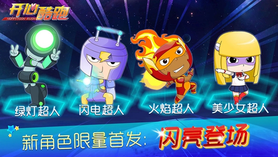 开心酷跑长长版图1