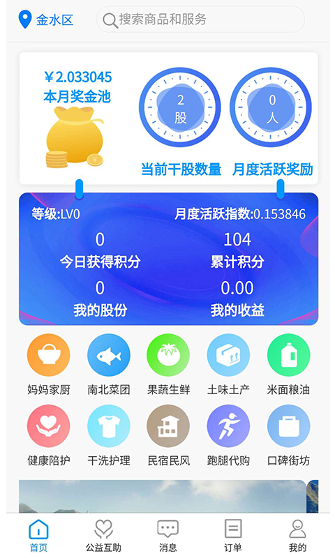 丁火万家app图2
