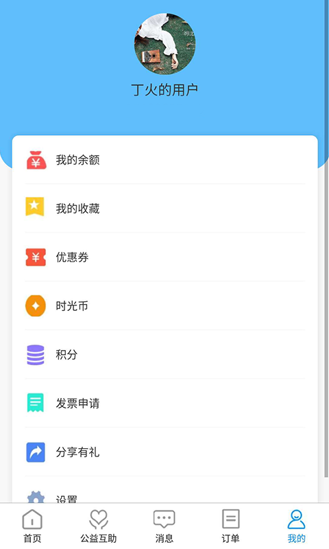 丁火万家app图3