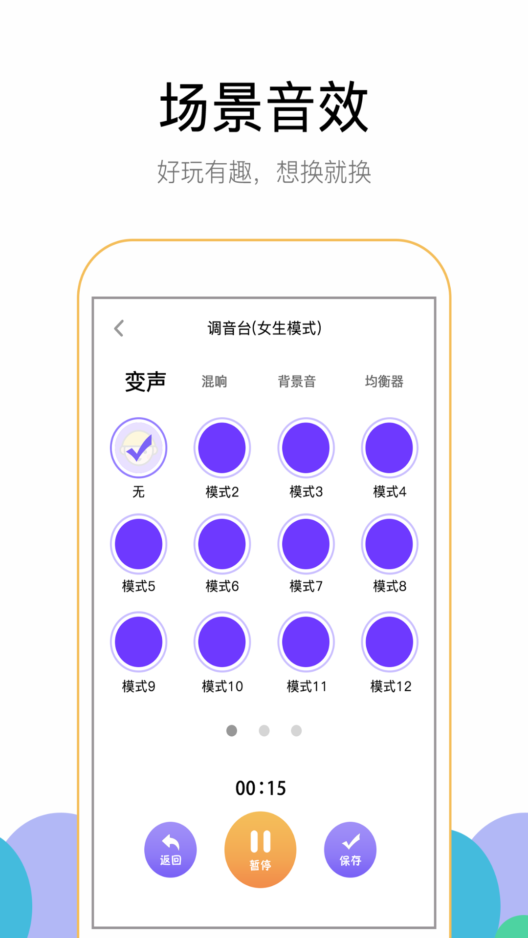游聊变声器app图3