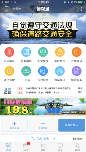 警视通车辆违章查询截图6