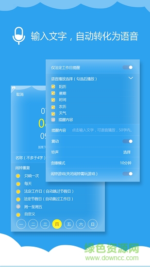 语音闹钟与提醒截图1