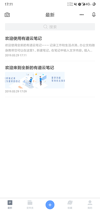 有道云笔记手机版图4