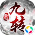 封仙之九转轮回图标