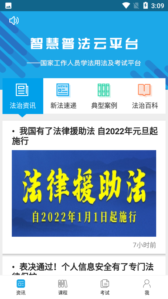 法宣在线官网版图1