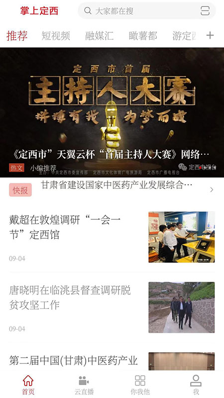 掌上定西图3