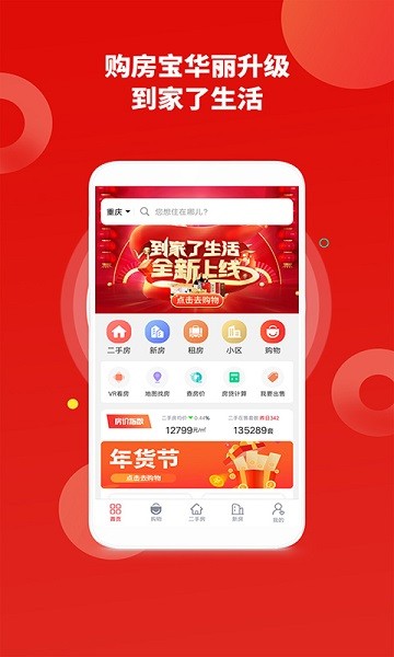 到家了生活app图1